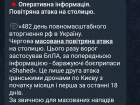 Навколо Києва виявлено й знищено майже 20 БпЛА