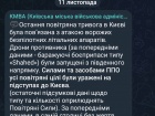 КМВА про нічну атаку: можливо ворог перевіряє систему ППО Києва