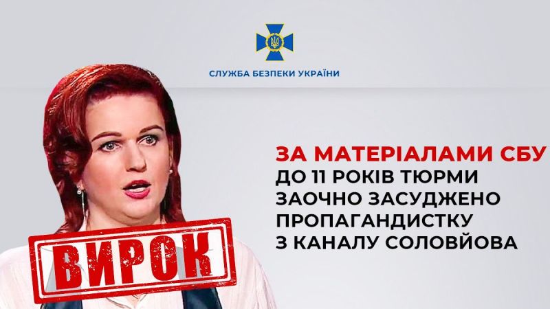 До 11 років ув’язнення заочно засуджено пропагандистку з каналу Соловйова - фото