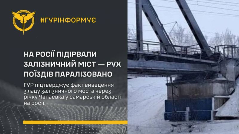 ГУР: в Самарській області підірвано залізничний міст - фото
