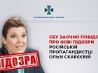 Нові заочні підозри отримала російська пропагандистка Ольга Скабєєва