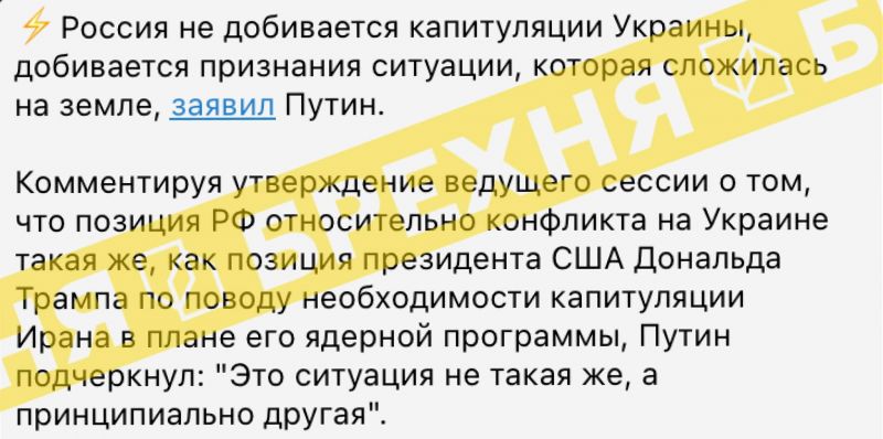 путін збрехав, що не добивається капітуляції України - фото