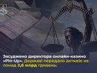 Суд стягнув в дохід держави 2,6 млрд грн онлайн-казино «Pin-Up»