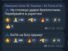 Київ та область під масованою атакою