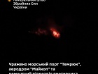 Уражено морпорт "Темрюк", аеродром "Майкоп" і ремонтний підрозділ противника