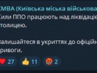 Зранку Київ перебуває під атакою безпілотників