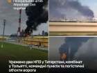 СОУ уразили два НПЗ у Татарстані, комбінат у Тольятті, командні пункти та логістичні об′єкти ворога