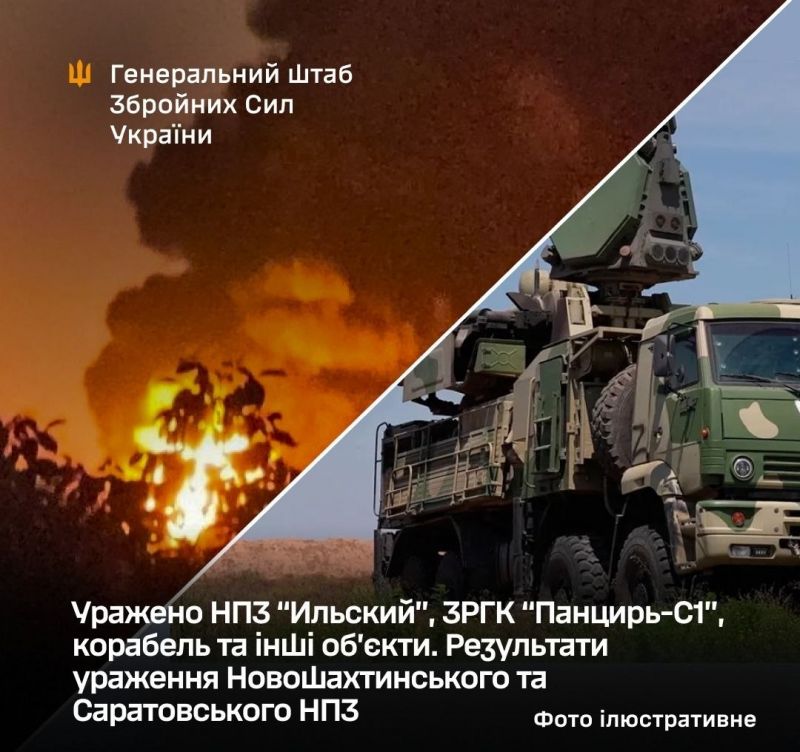 СОУ уразили НПЗ “Ільский”, ЗРГК “Панцирь-С1”, корабель та інші об’єкти ворога - фото