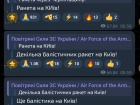 Київ/область знову під ракетною атакою
