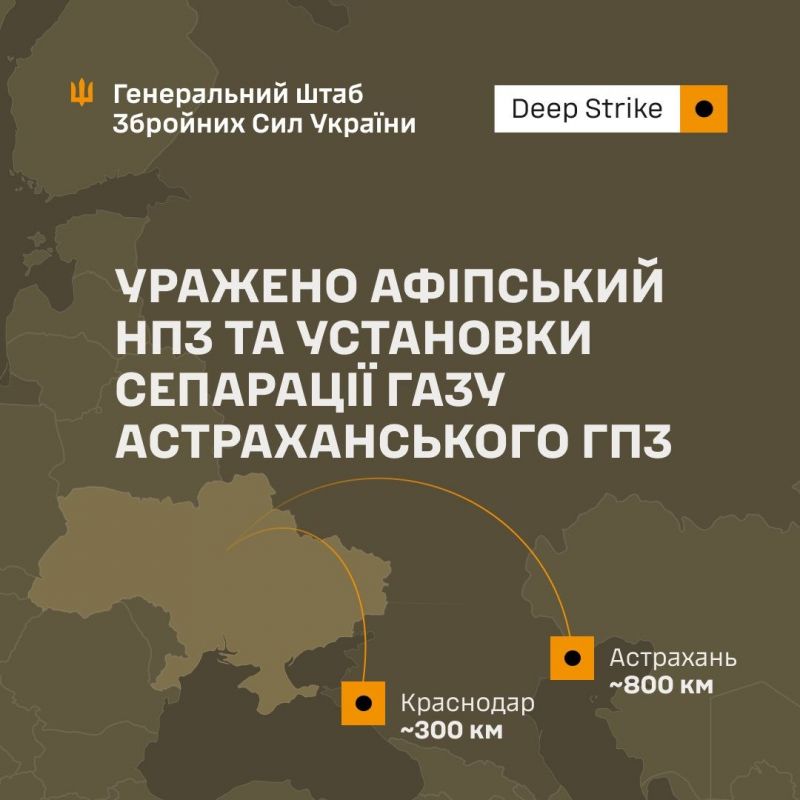 СОУ уразили Афіпський НПЗ та Астраханський ГПЗ - фото