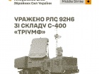 Генштаб: у Сочі уражено РЛС зі складу С-400 «Тріумф»