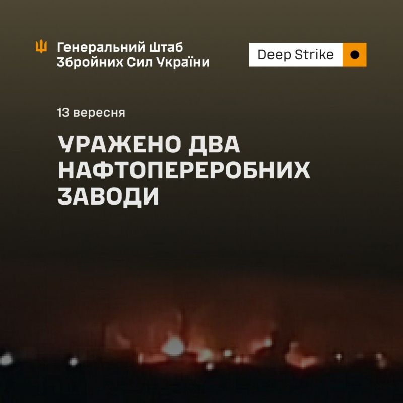 СОУ уразили два НПЗ рф - фото