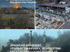 СОУ уразили комбінат «Тольяттікаучук»
