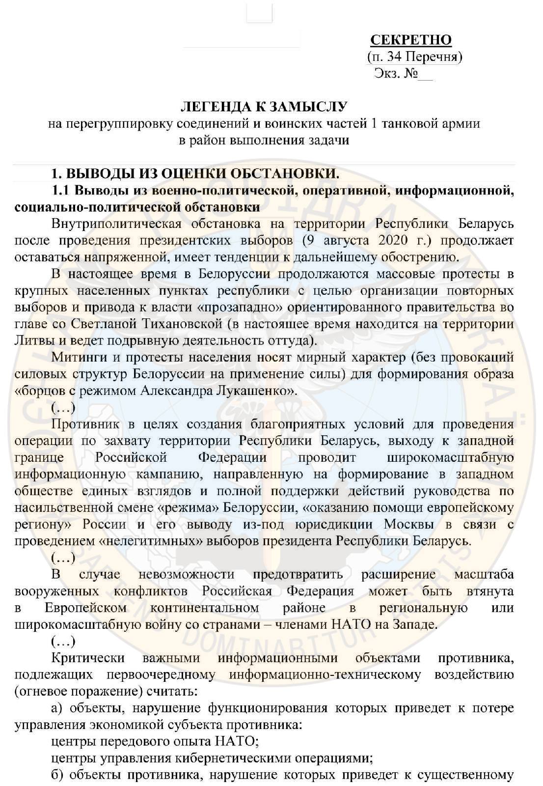 план рф захоплення білорусі, сторінка 1