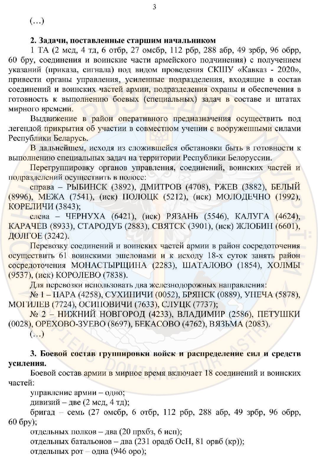 план рф захоплення білорусі, сторінка 3