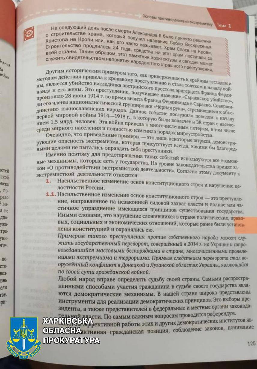 школьные учебники с российской пропагандой 5