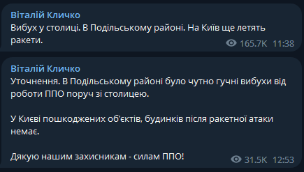 об атаке Киева 2