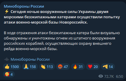 минвойны об атаке на Новороссийск