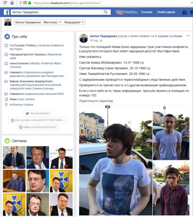 Геращенко о задержанных нападавших на Найема