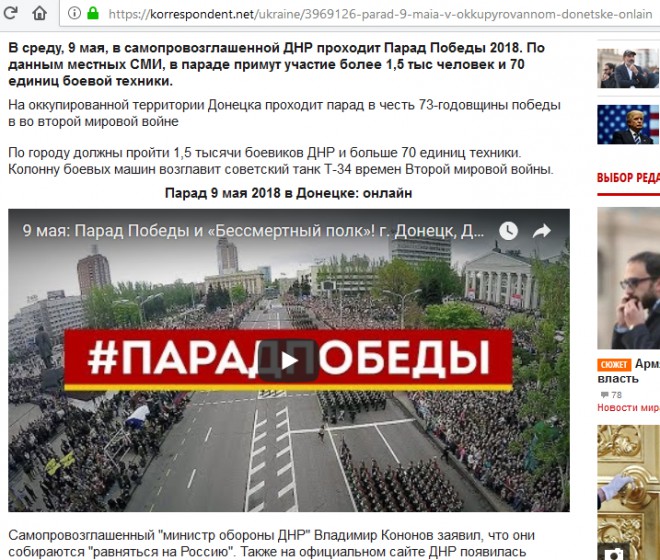 Издание Корреспондент транслировало парад у террористов скриншот