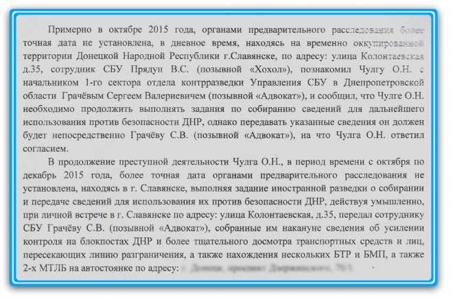 Олег Чулга скріншот так званого вироку МДБ ДНР на фото 2
