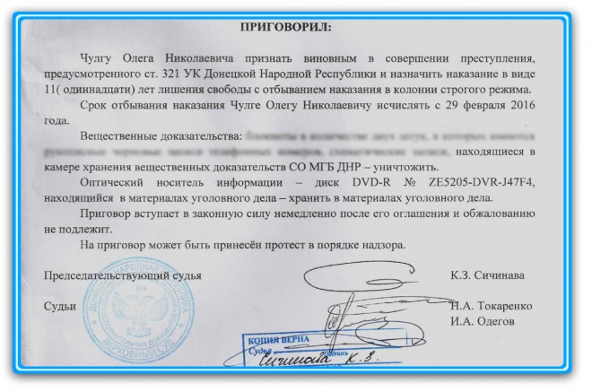 Олег Чулга скріншот так званого вироку МДБ ДНР на фото 3