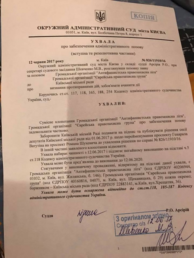 решение суда о запрете переименования проспекта Ватутина на проспект Шухевича на фото