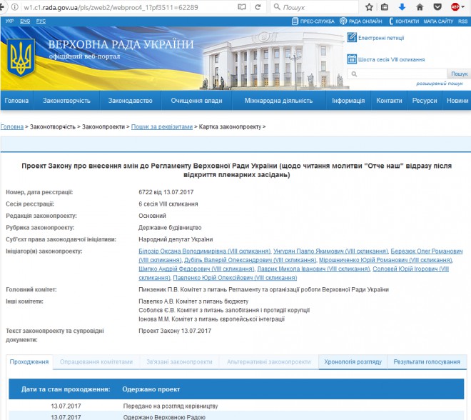 скриншот со страницы сайта Верховной Рады Украины