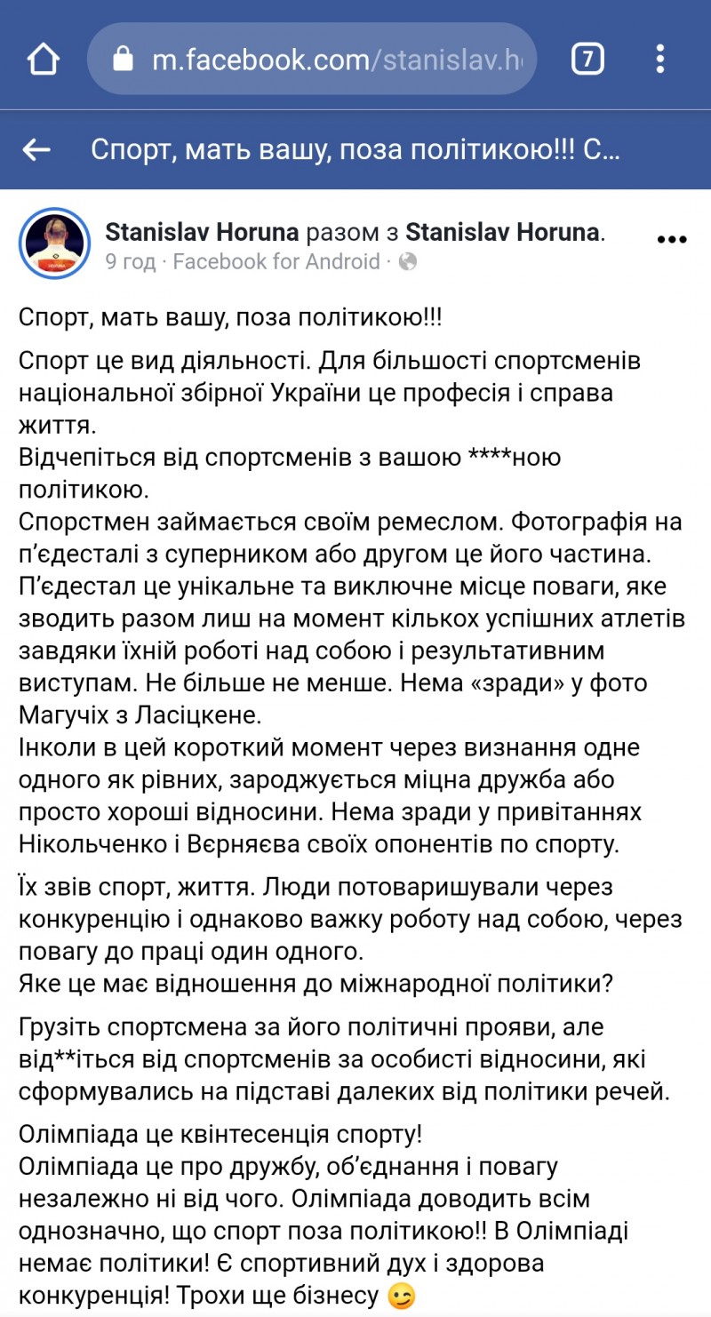 Станіслав Горуна про цькування Ярослави Магучіх, скріншот