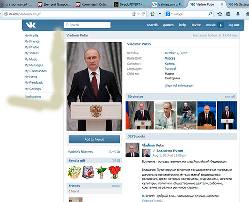 страница Путина в ВК - фото