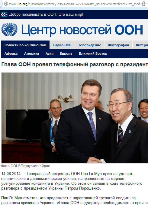 В ООН перепутали Порошенко с Януковичем - фото