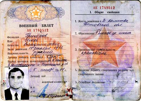 военный билет россиянина, воевавшего в ЛНР, фото 1