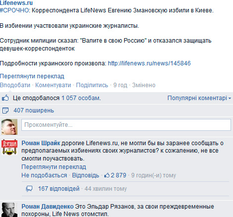 коментарі про побиття Замановської - фото