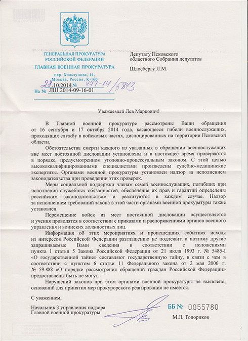 відповідь про загибель псковських десантників - документ - фото