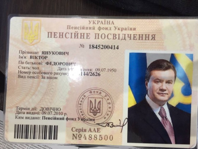 из архива Януковича на фото 1