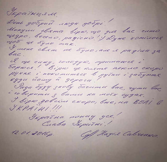 письмо Надежды Савченко
