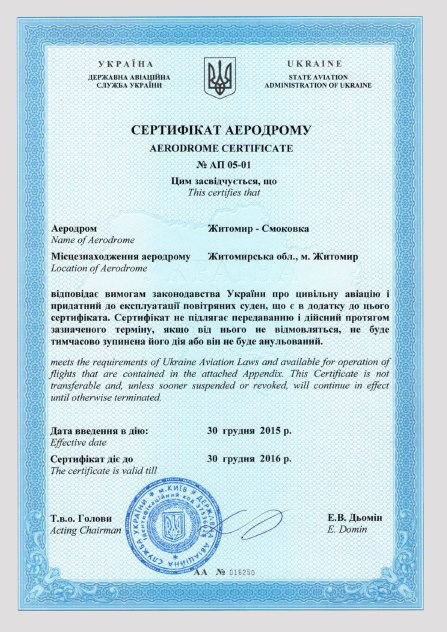 сертифікат на житомирський аеропорт