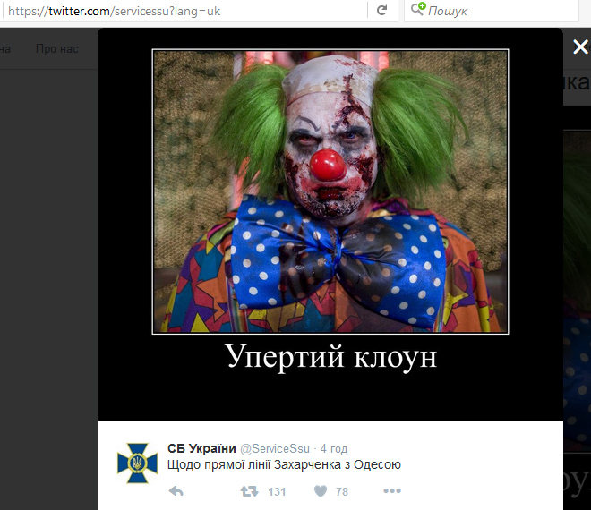 Захарченко - клоун, на фото