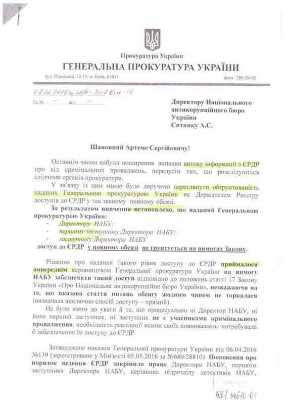 Лист від генпрокурора Луценка до доректора НАБУ Ситника щодо обмеження доступу до ЄРДР на скріншоті 1