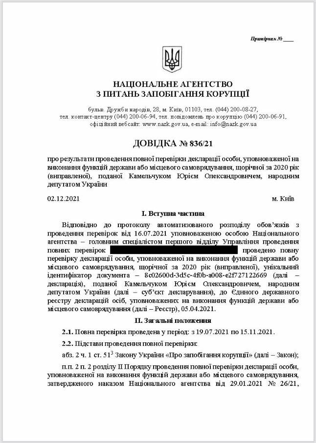 Юрий Камельчук, нарушения в декларации, заключение НАПК, страница 1