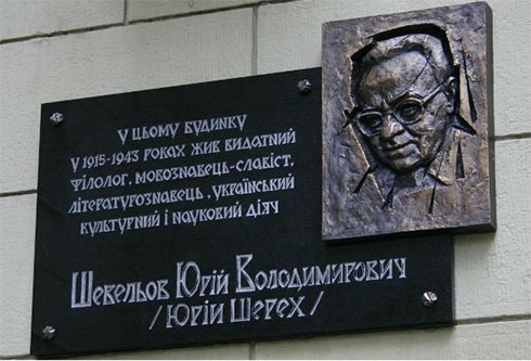 В Харькове открыли мемориальную доску выдающемуся языковеду Шевелеву - фото