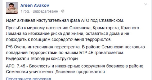 Аваков: Идет наступательная фаза АТО под Славянском - фото