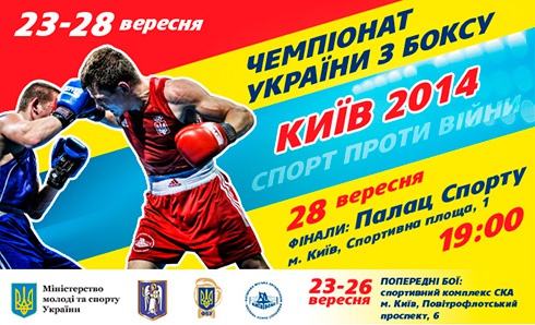 В Киеве состоится финал чемпионата Украины по боксу (среди мужчин) - фото