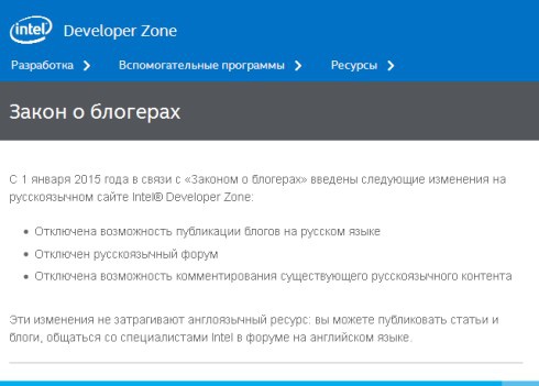 Intel отключил русскоязычные блоги, форум и комментарии на своем сайте для разработчиков - фото