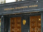 Генпрокурор уволил прокурора Донецкой области Франтовского