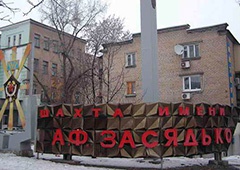 5 марта - день траура по погибшим на шахте Засядько - фото
