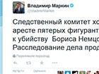 По подозрению в убийстве Немцова хотят арестовать пятерых подо...