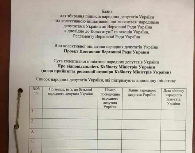 "Самопомощь" начинает сбор подписей о недоверии правительству Яценюка - фото