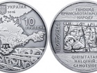 В Украине выпустят монету в память жертв геноцида крымскотатарского народа