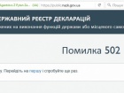 Сервер с е-декларациями НАПК снова «лежит»